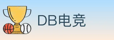 DB电竞 logo